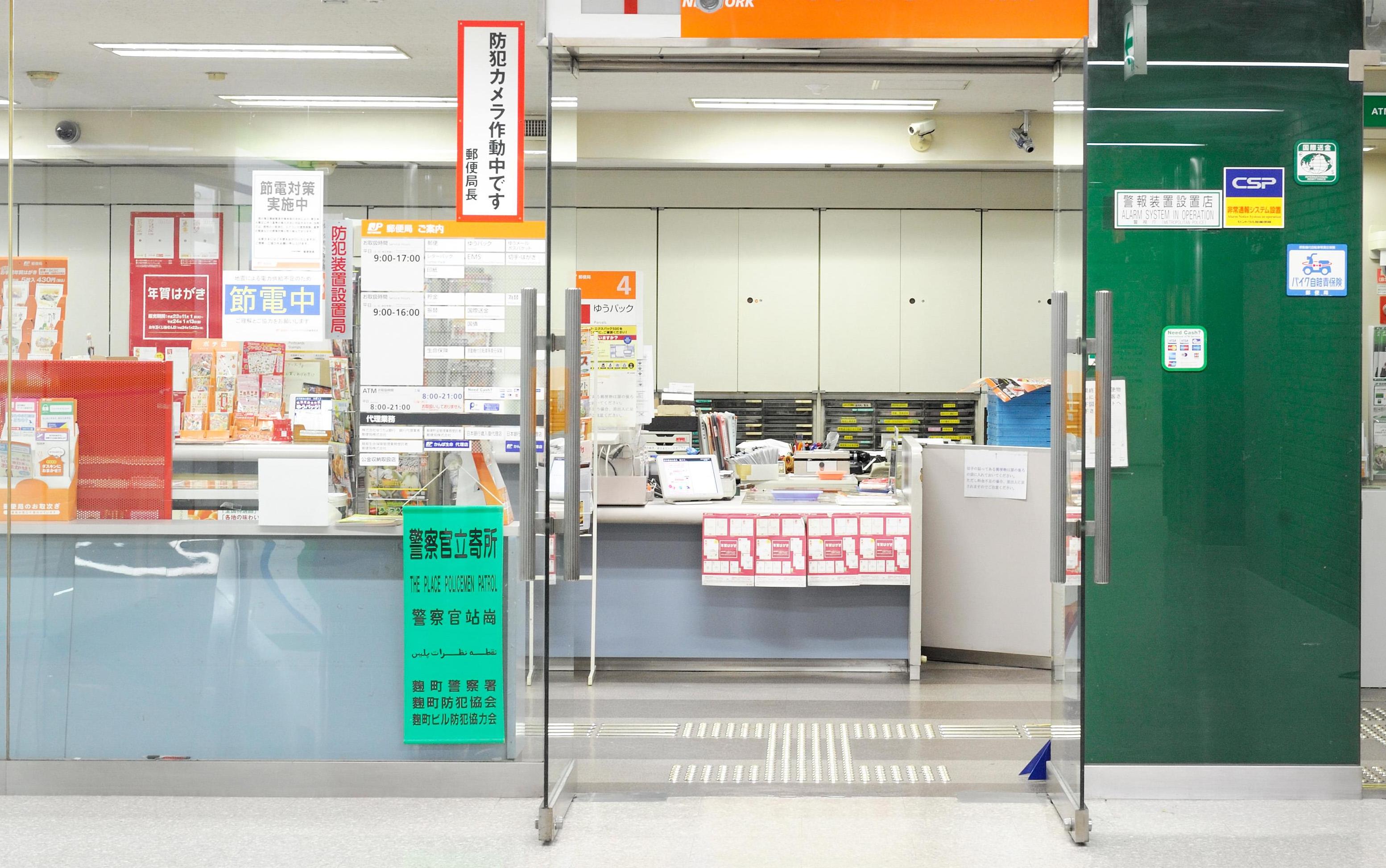 パレスサイドビル内郵便局 ショップ&Life パレスサイドビル