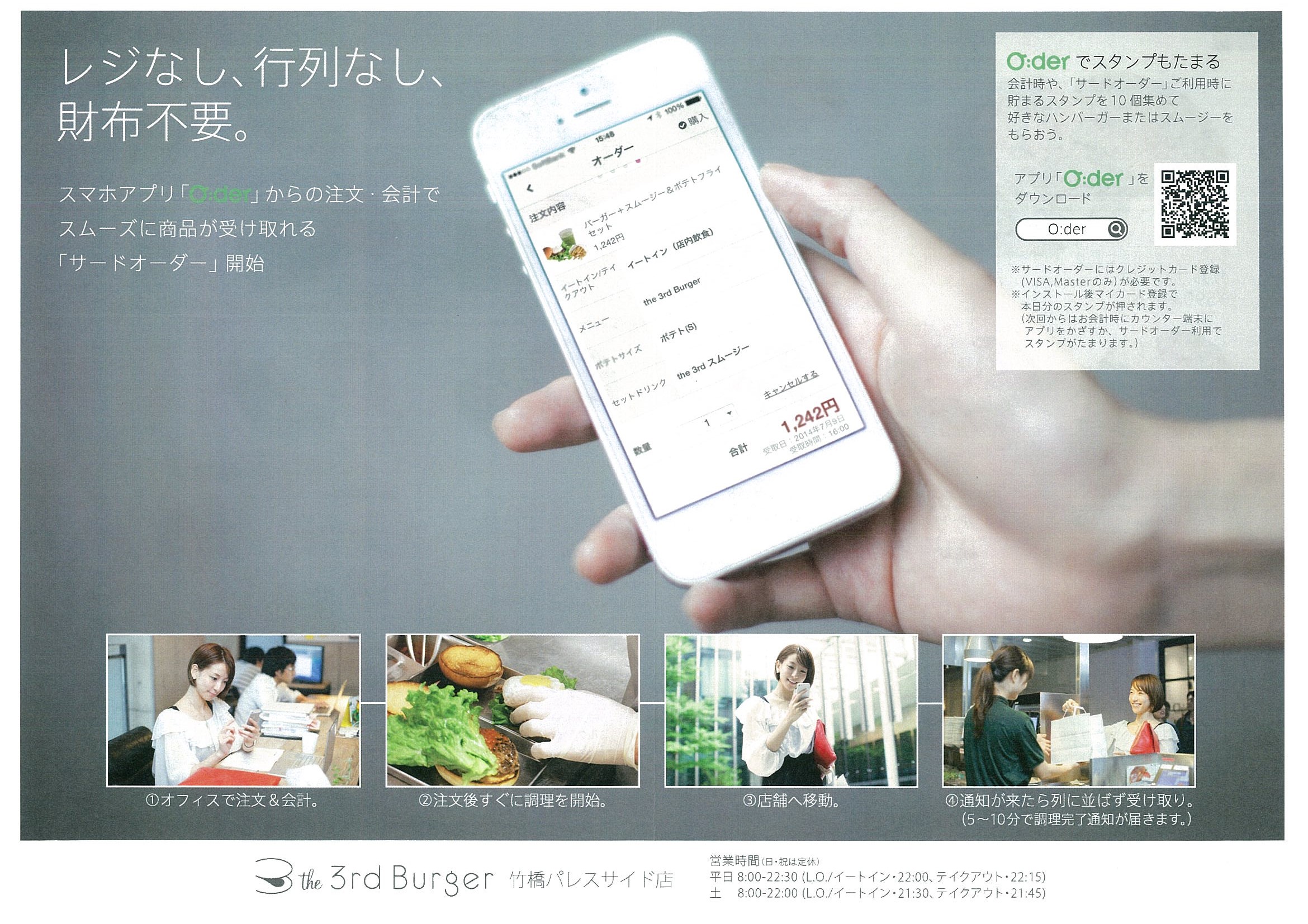 ●サードバーガースマホで注文.jpg