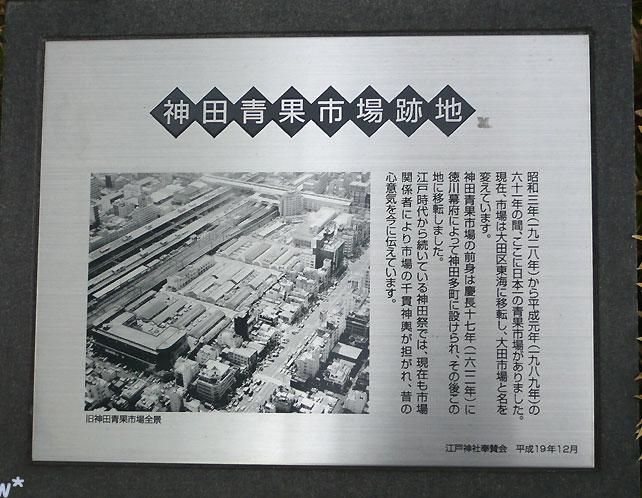 神田市場の碑.jpg