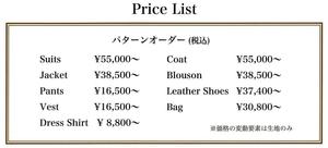 スーツ価格.jpg