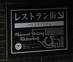 ・・新看板2.jpg